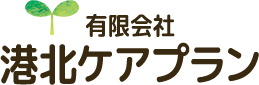 神奈川県横浜市にある、有限会社港北ケアプランは居宅介護支援、訪問介護ステーション、福祉用具貸与を行っています。